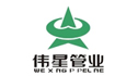 偉星管業